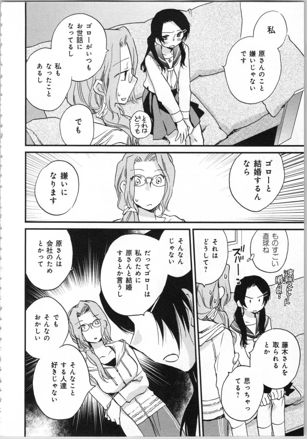 一緒に暮らすための約束をいくつか 1 Page.120