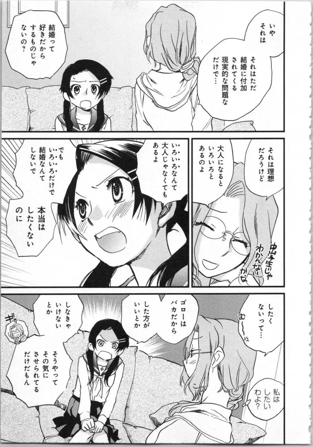 一緒に暮らすための約束をいくつか 1 Page.121