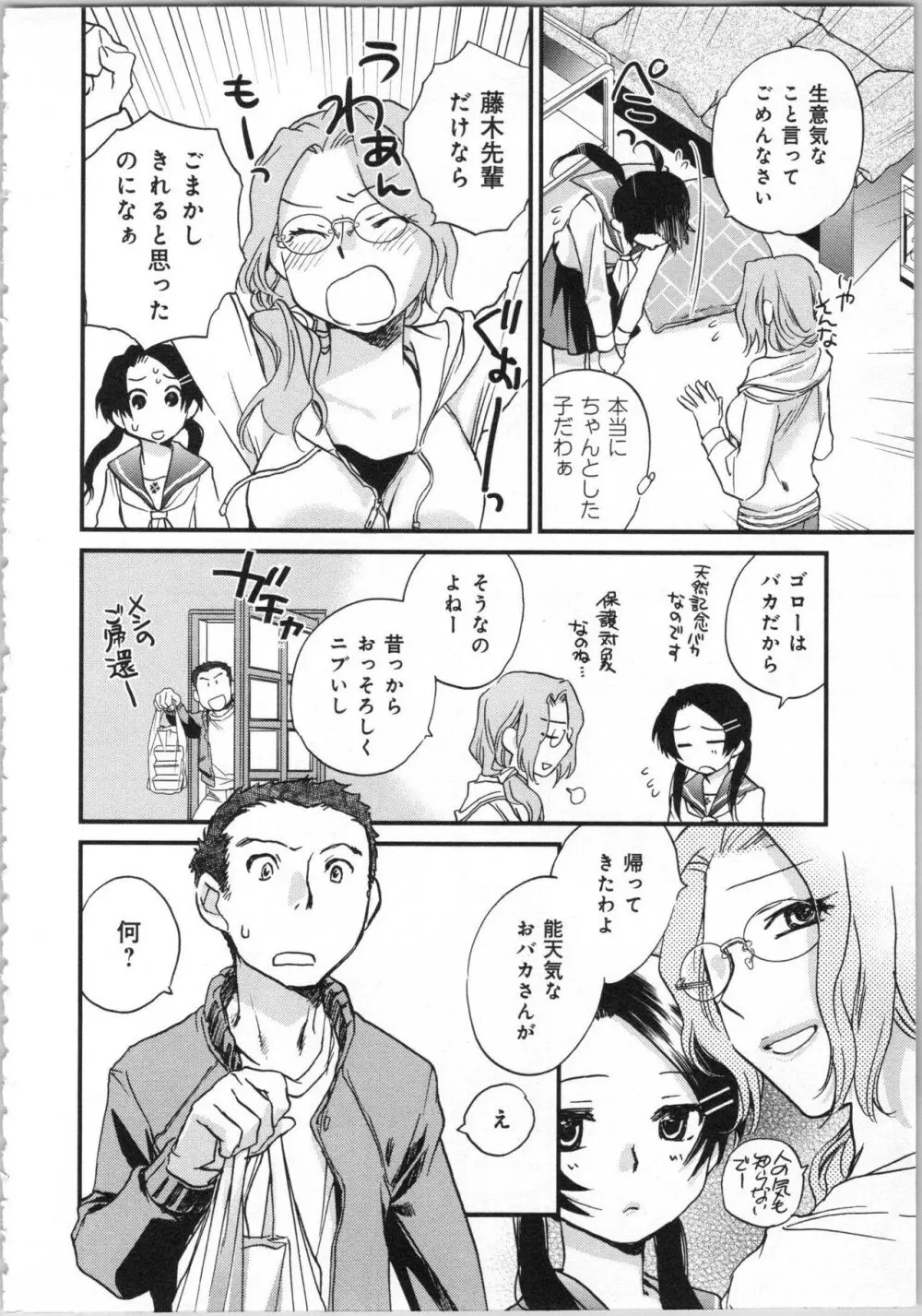 一緒に暮らすための約束をいくつか 1 Page.124