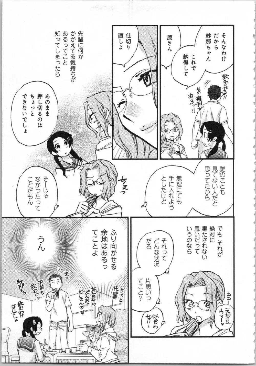 一緒に暮らすための約束をいくつか 1 Page.129