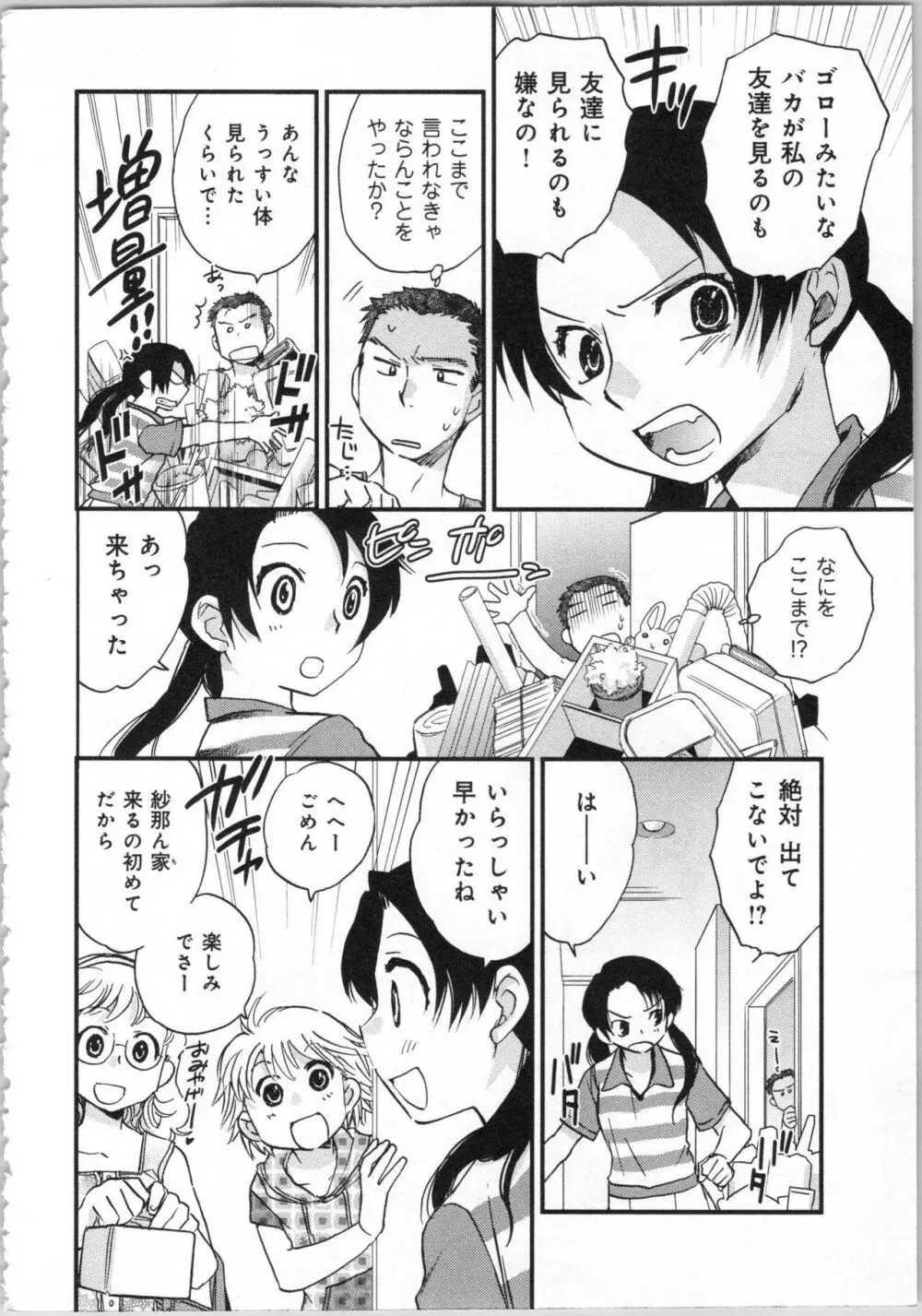 一緒に暮らすための約束をいくつか 1 Page.138