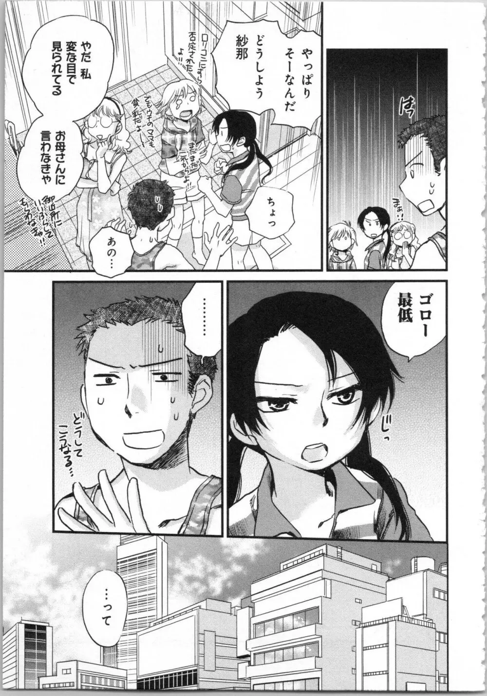 一緒に暮らすための約束をいくつか 1 Page.143