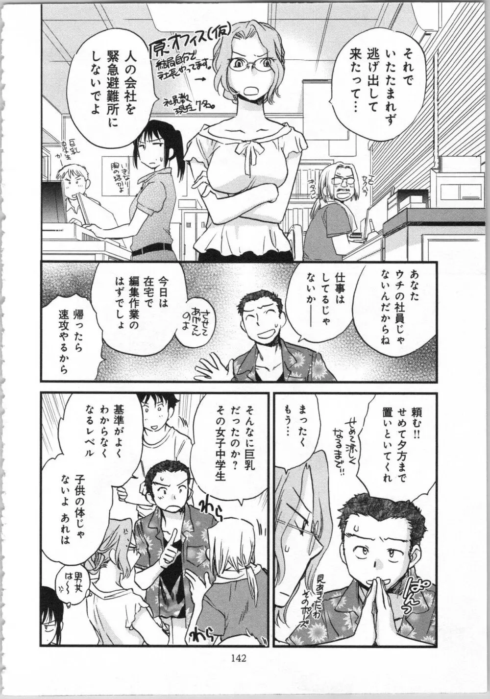 一緒に暮らすための約束をいくつか 1 Page.144