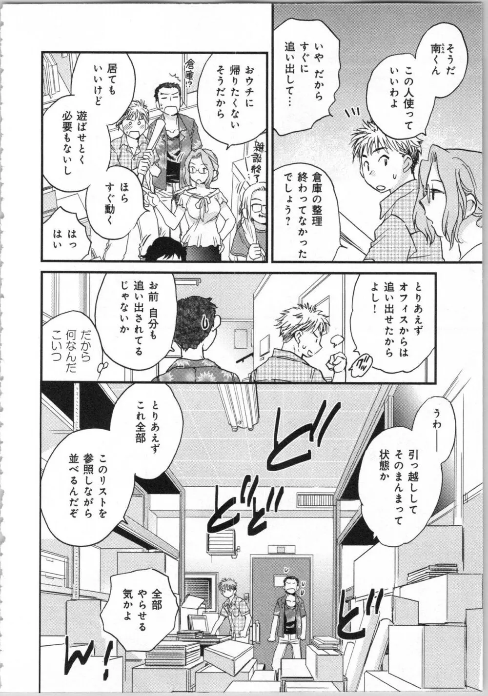 一緒に暮らすための約束をいくつか 1 Page.146