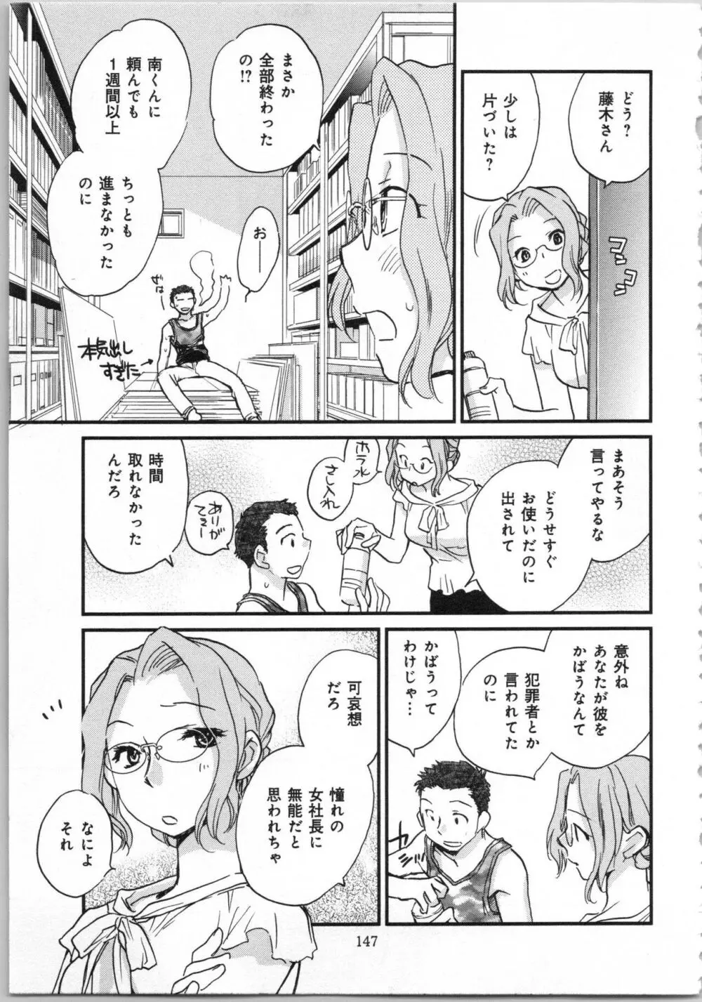 一緒に暮らすための約束をいくつか 1 Page.149