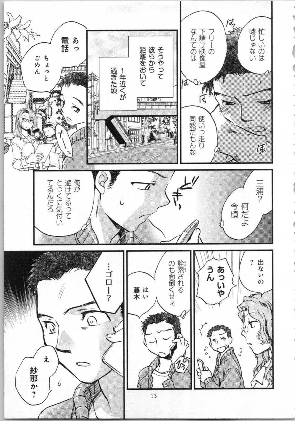 一緒に暮らすための約束をいくつか 1 Page.15