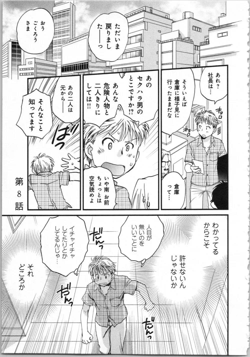 一緒に暮らすための約束をいくつか 1 Page.153