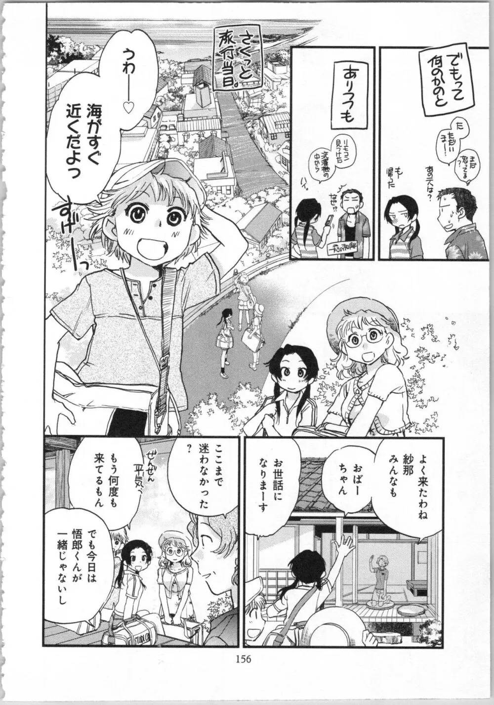 一緒に暮らすための約束をいくつか 1 Page.158