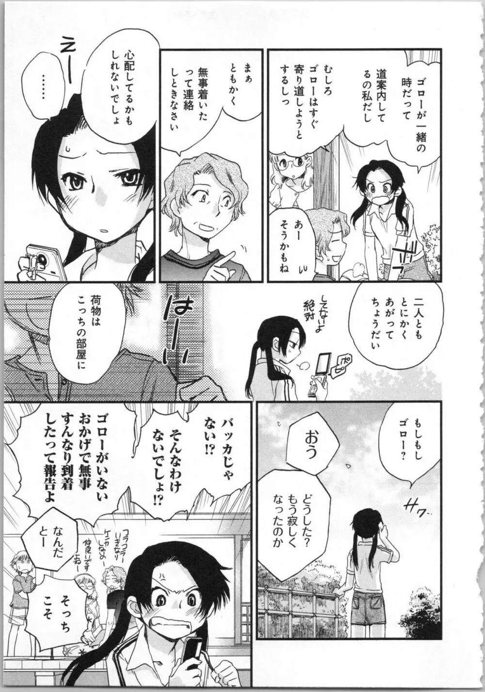 一緒に暮らすための約束をいくつか 1 Page.159