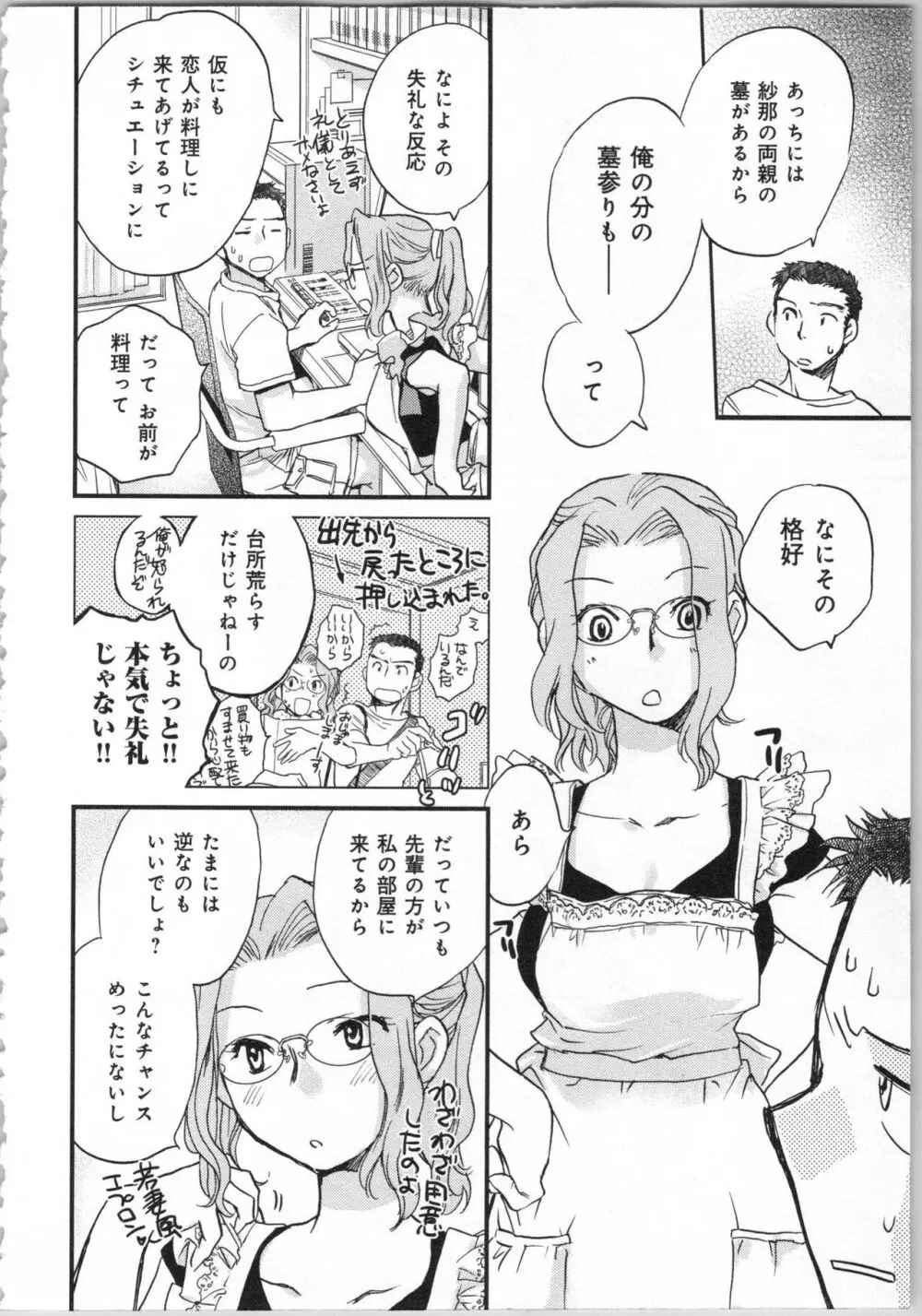 一緒に暮らすための約束をいくつか 1 Page.162