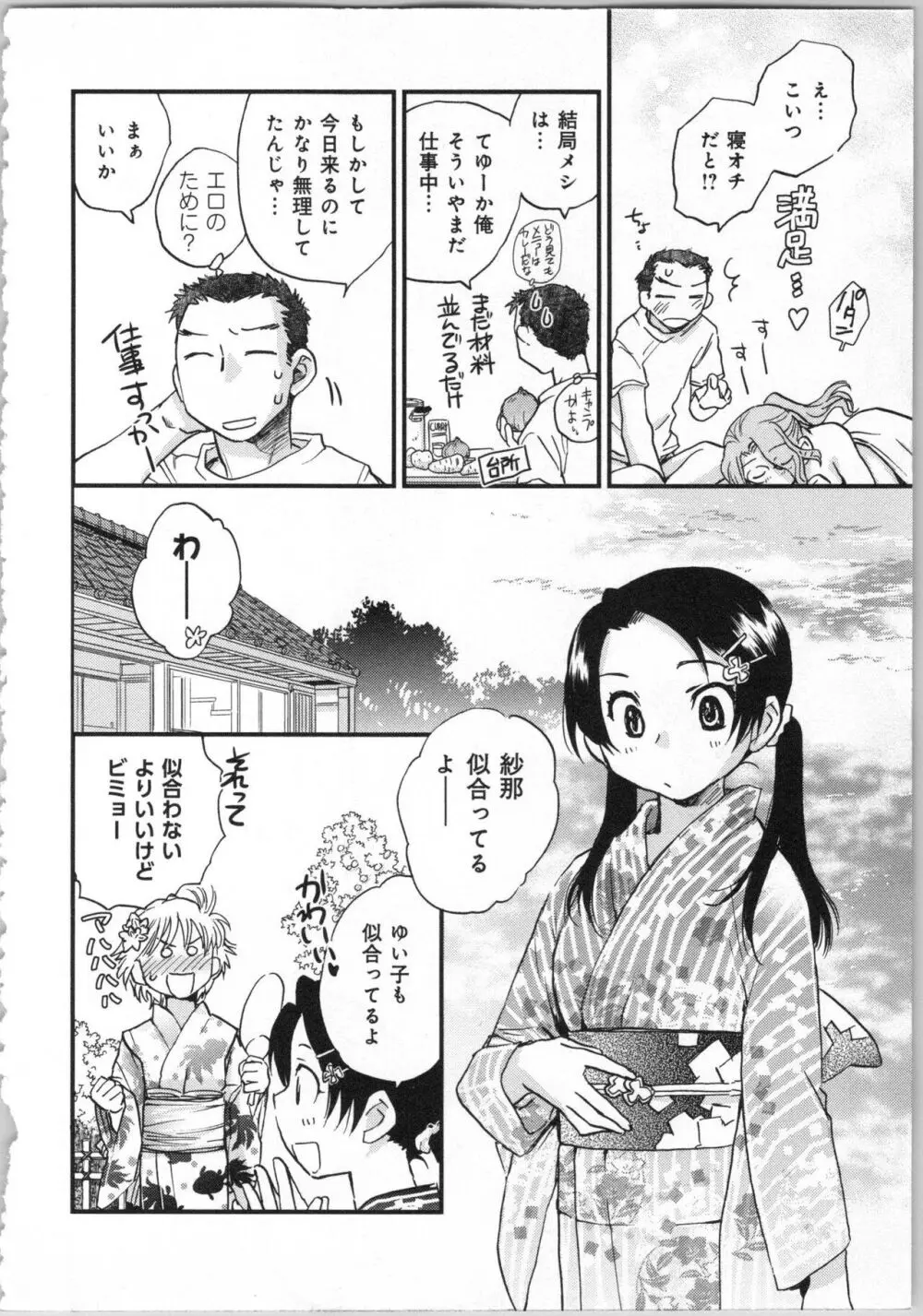 一緒に暮らすための約束をいくつか 1 Page.166