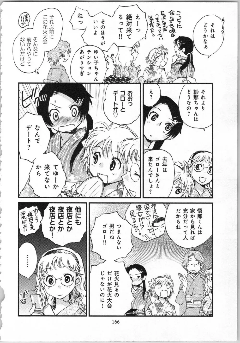 一緒に暮らすための約束をいくつか 1 Page.168