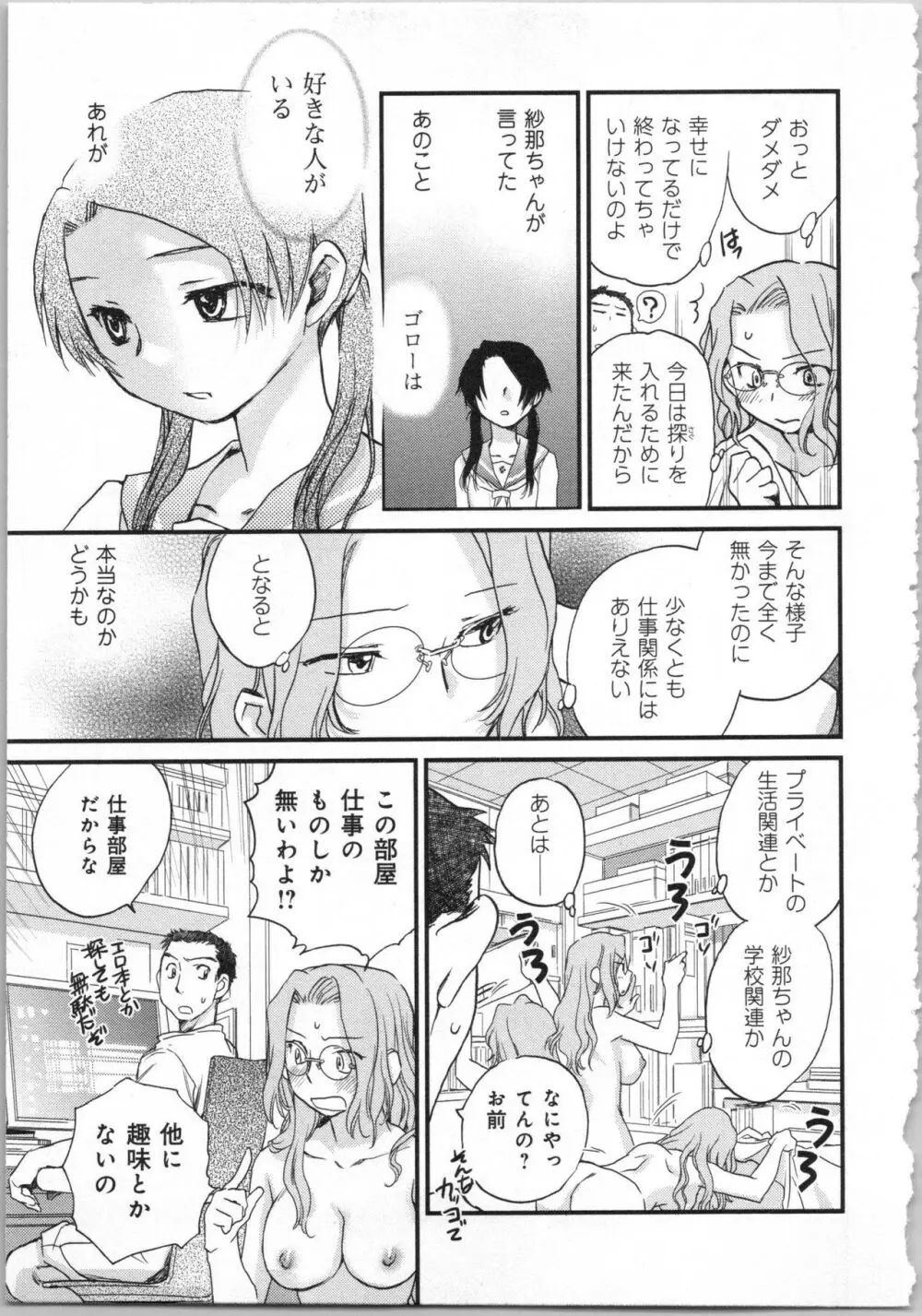 一緒に暮らすための約束をいくつか 1 Page.171