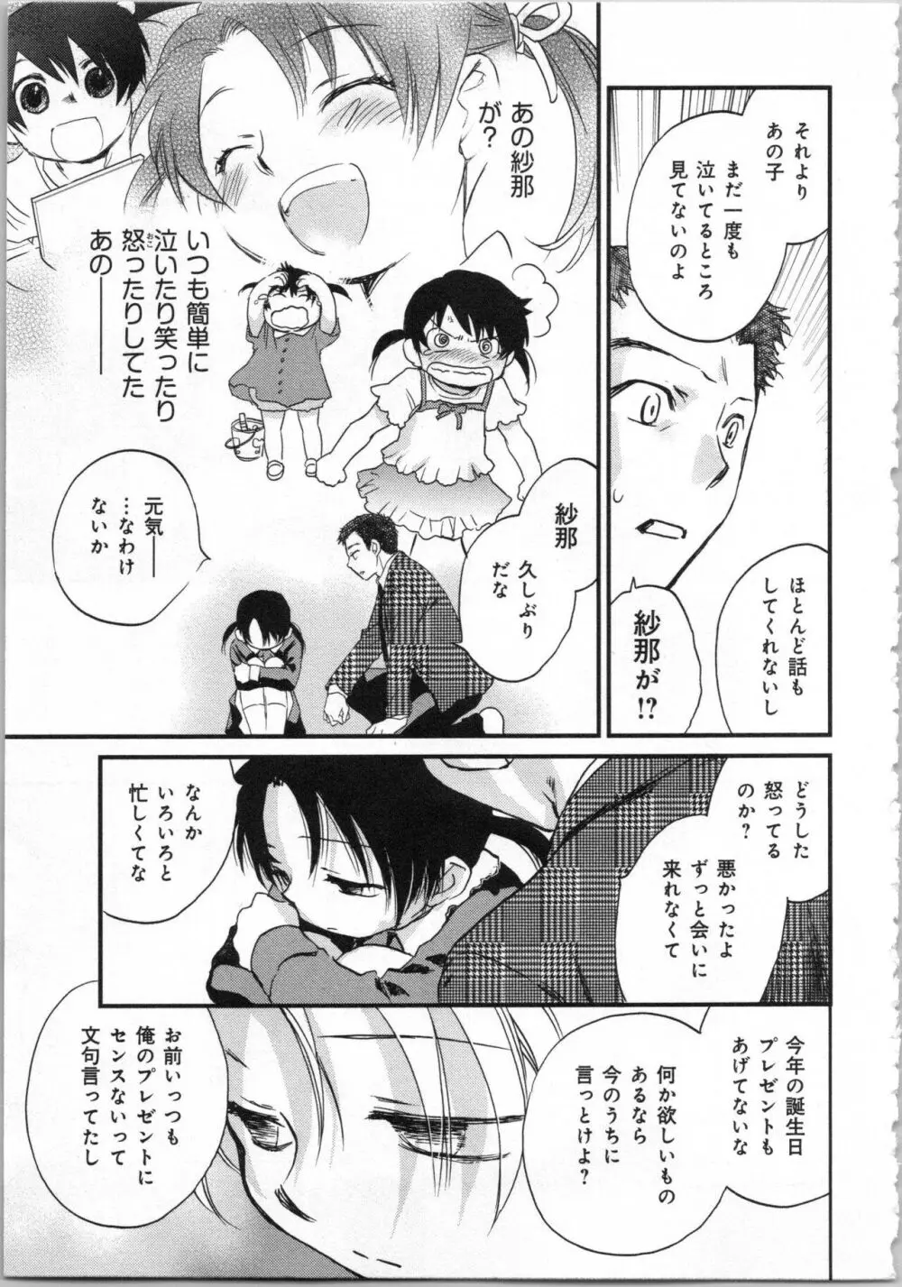 一緒に暮らすための約束をいくつか 1 Page.19