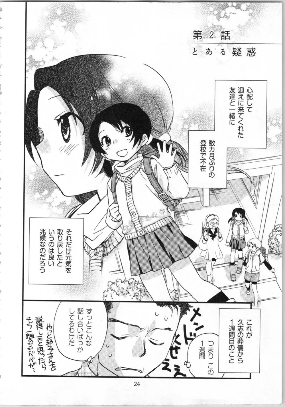 一緒に暮らすための約束をいくつか 1 Page.26