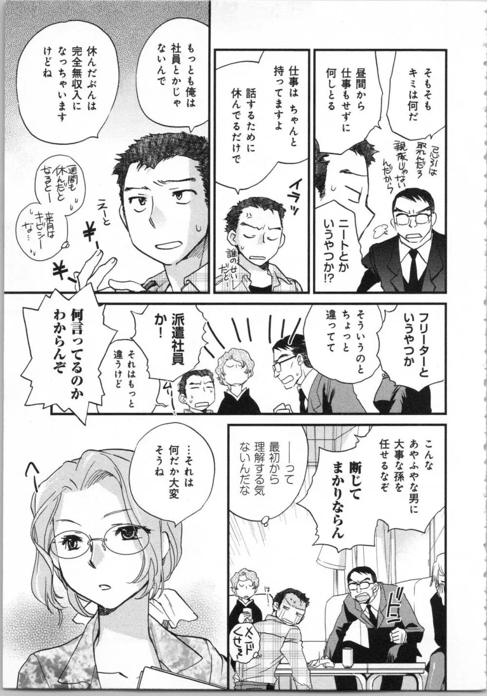 一緒に暮らすための約束をいくつか 1 Page.27