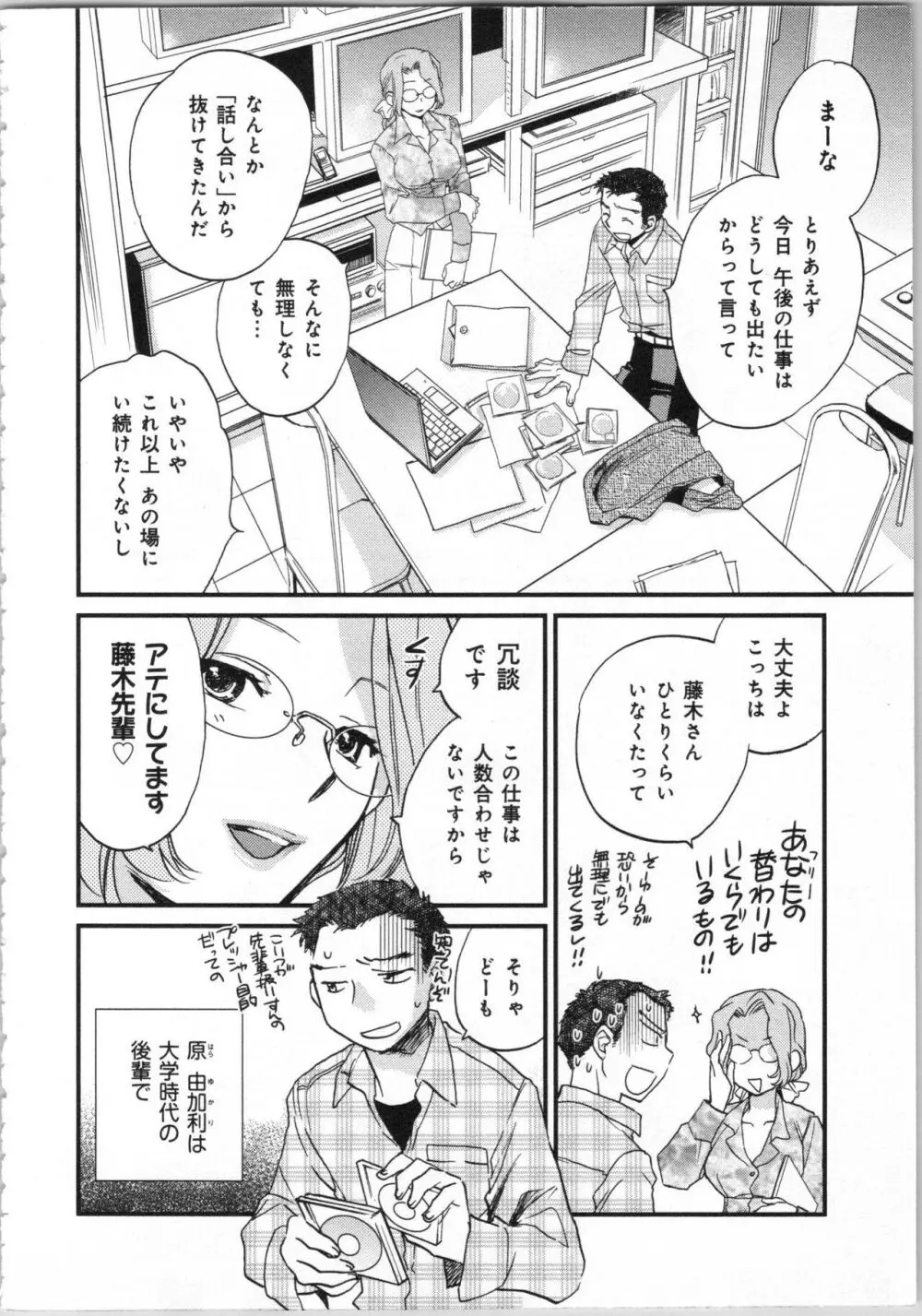 一緒に暮らすための約束をいくつか 1 Page.28