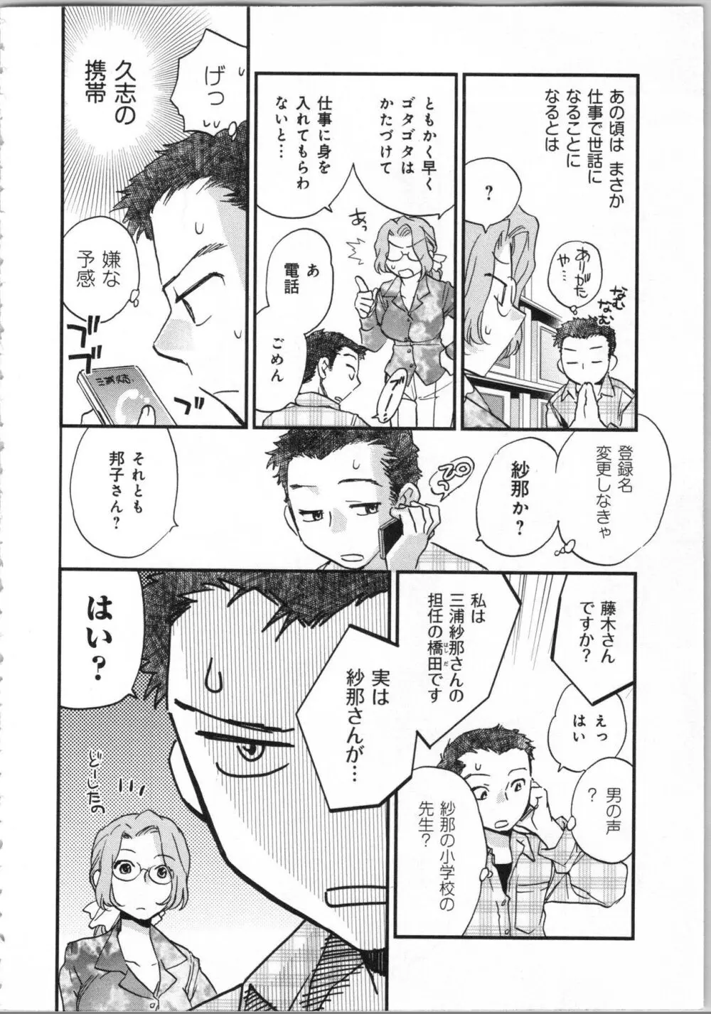 一緒に暮らすための約束をいくつか 1 Page.30