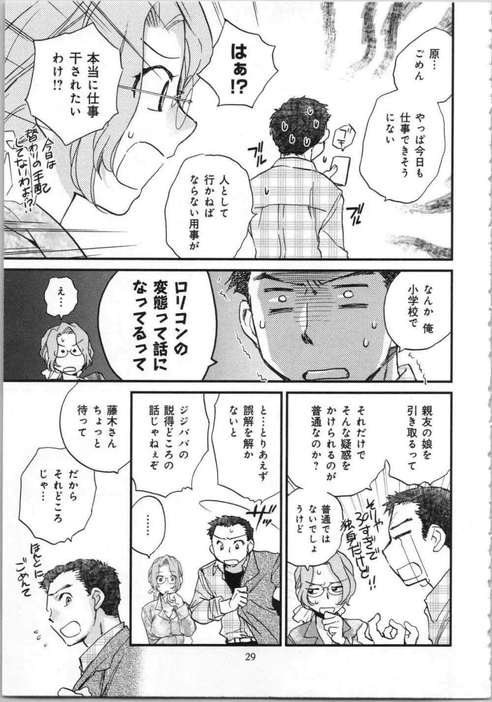 一緒に暮らすための約束をいくつか 1 Page.31