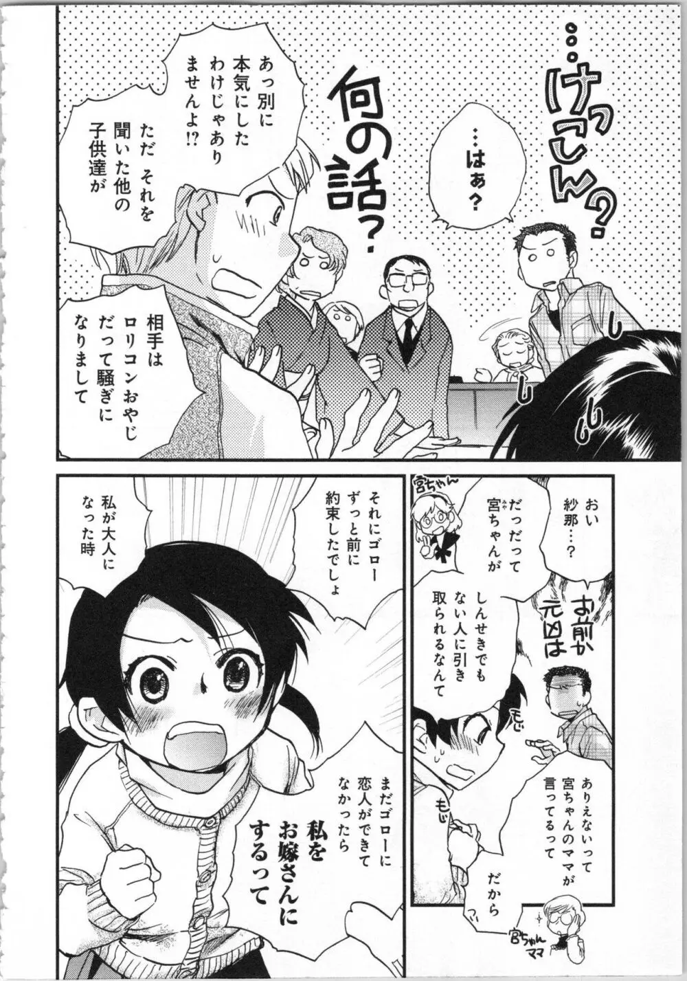 一緒に暮らすための約束をいくつか 1 Page.34