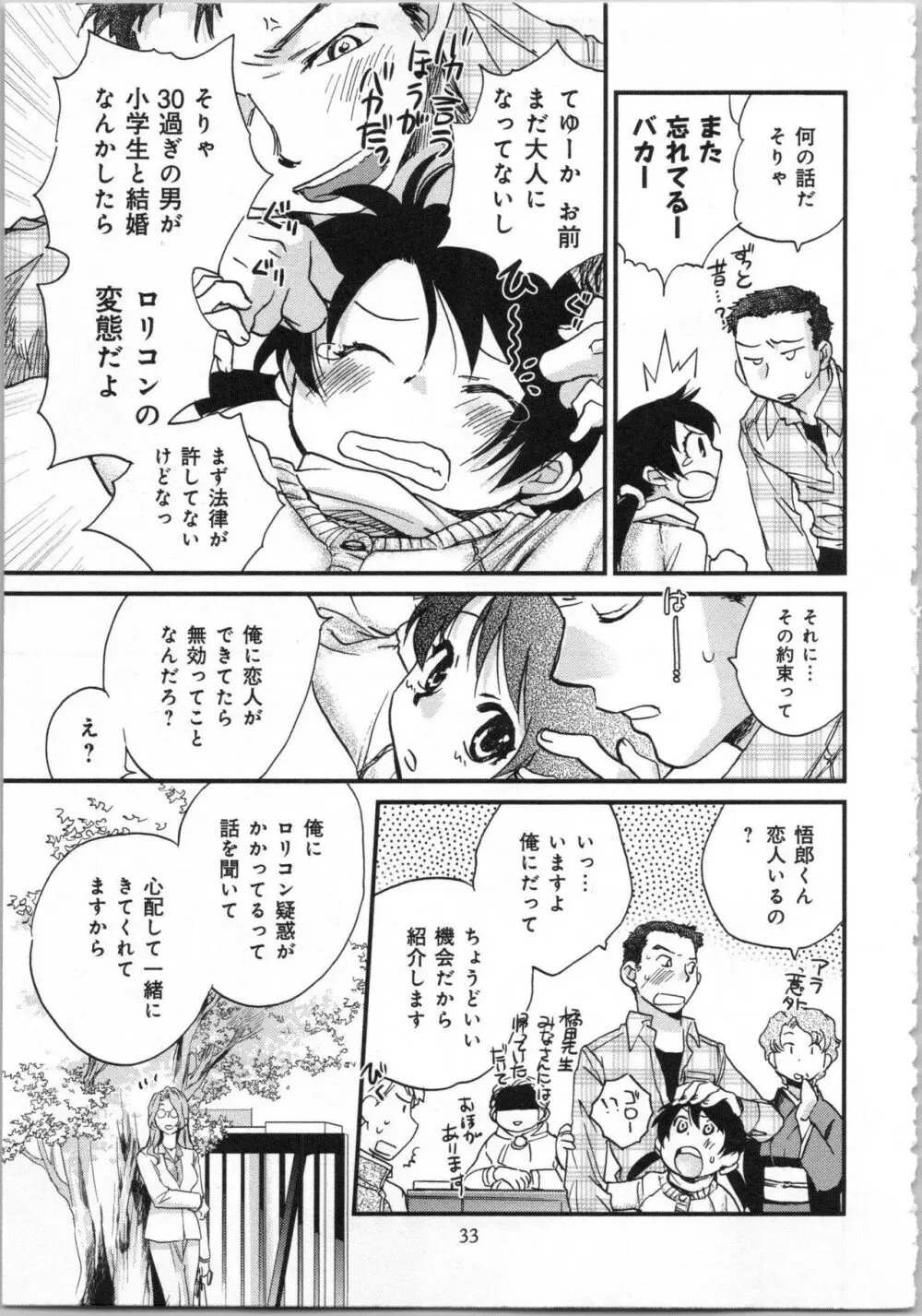 一緒に暮らすための約束をいくつか 1 Page.35