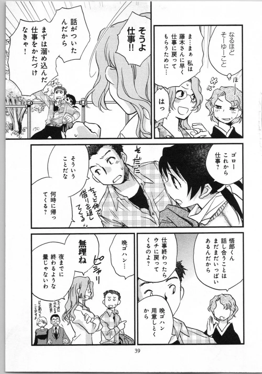 一緒に暮らすための約束をいくつか 1 Page.41