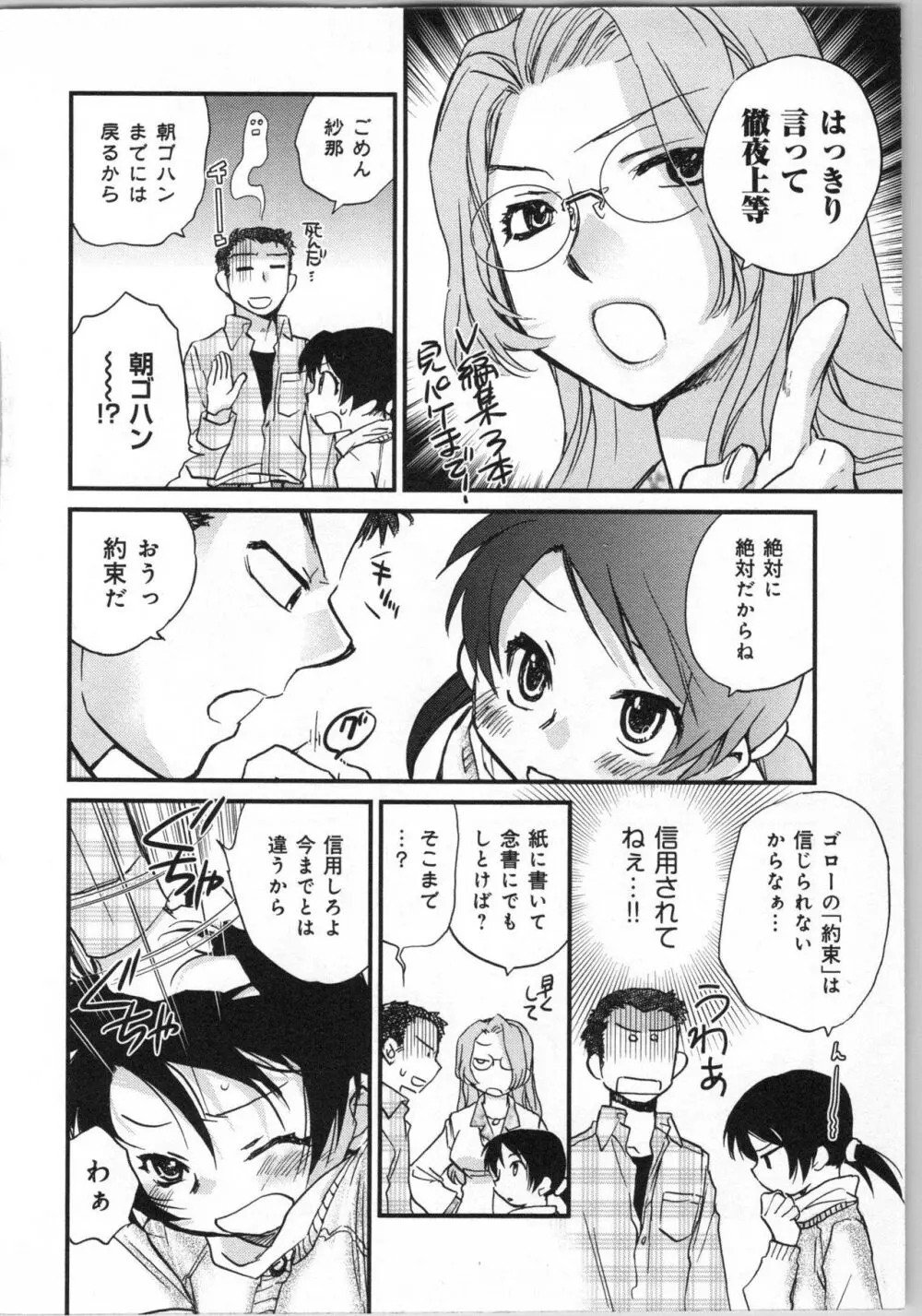 一緒に暮らすための約束をいくつか 1 Page.42