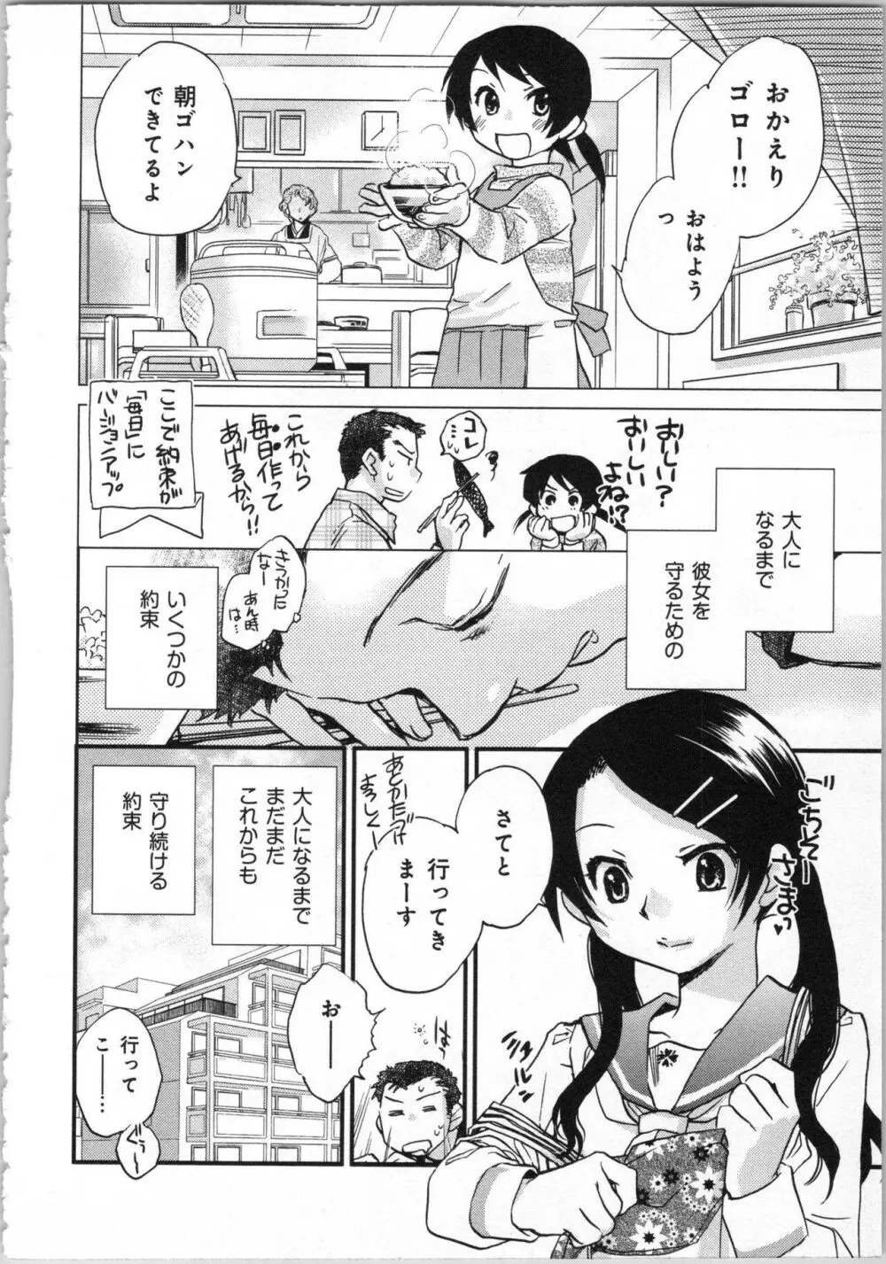 一緒に暮らすための約束をいくつか 1 Page.44