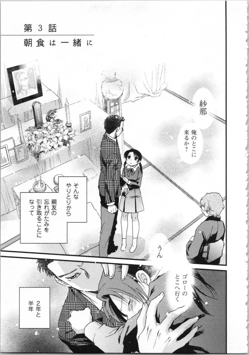 一緒に暮らすための約束をいくつか 1 Page.47