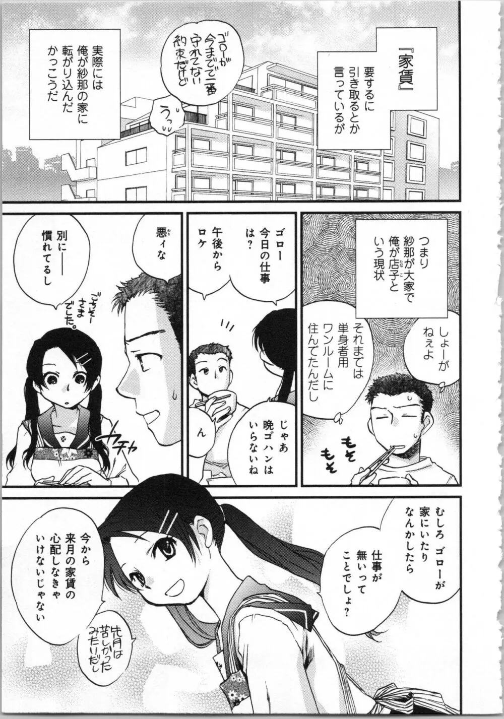 一緒に暮らすための約束をいくつか 1 Page.49