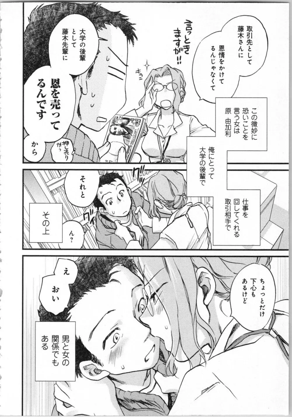 一緒に暮らすための約束をいくつか 1 Page.56