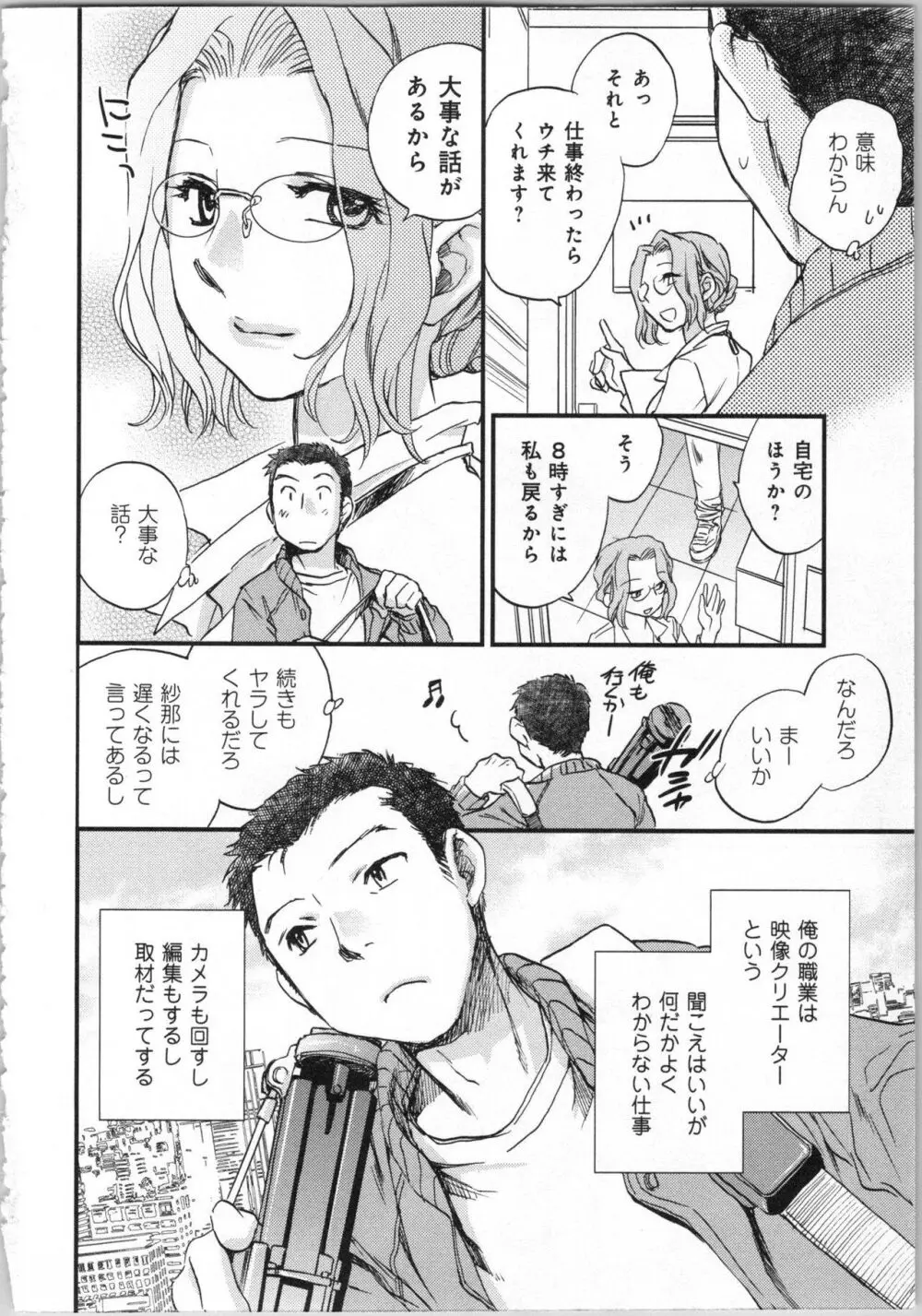 一緒に暮らすための約束をいくつか 1 Page.58