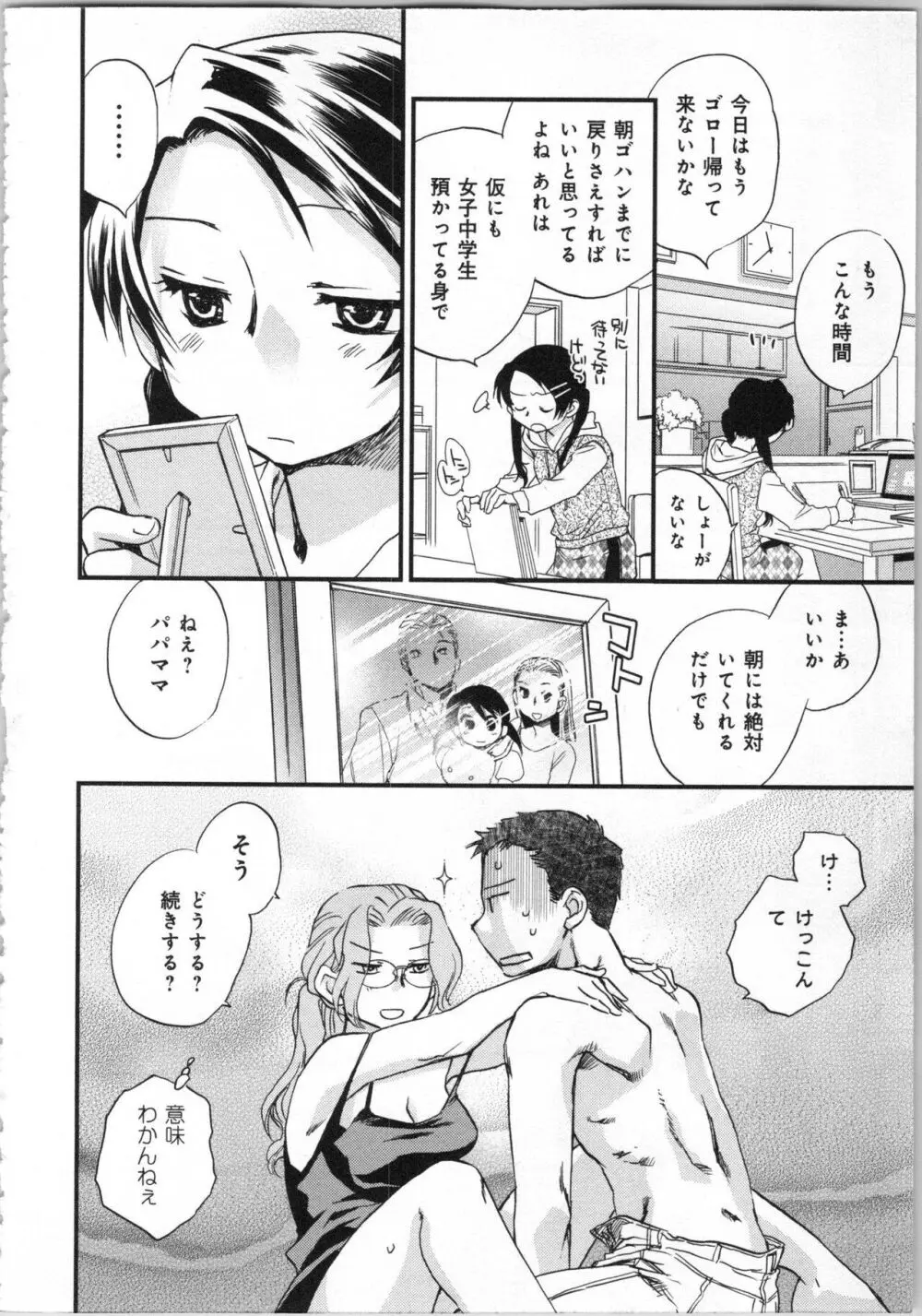 一緒に暮らすための約束をいくつか 1 Page.66