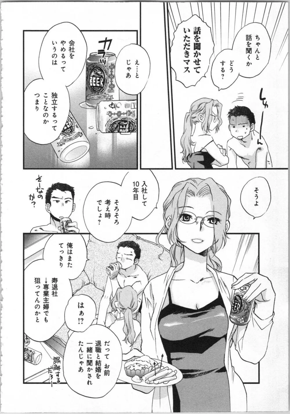 一緒に暮らすための約束をいくつか 1 Page.68