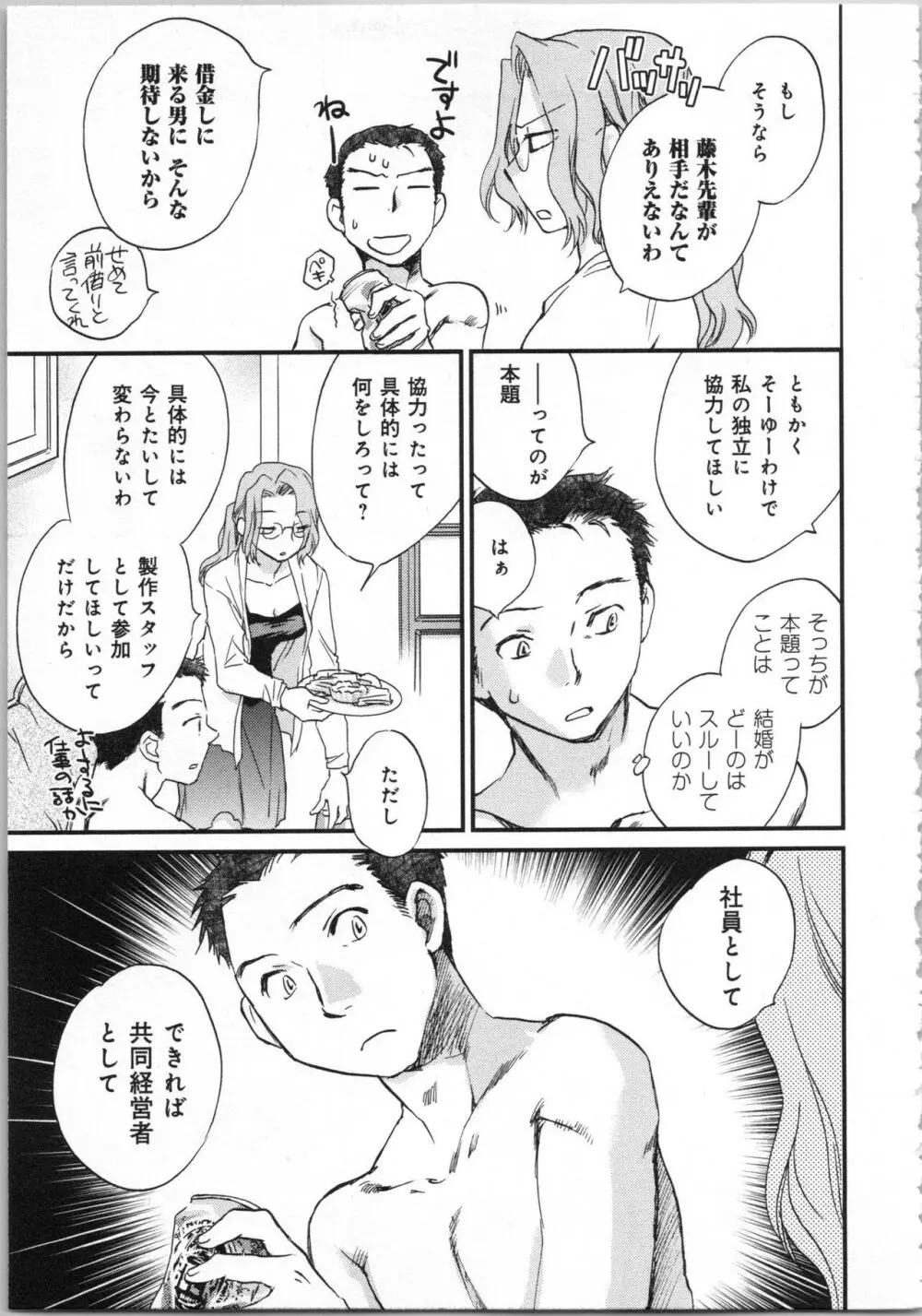 一緒に暮らすための約束をいくつか 1 Page.69