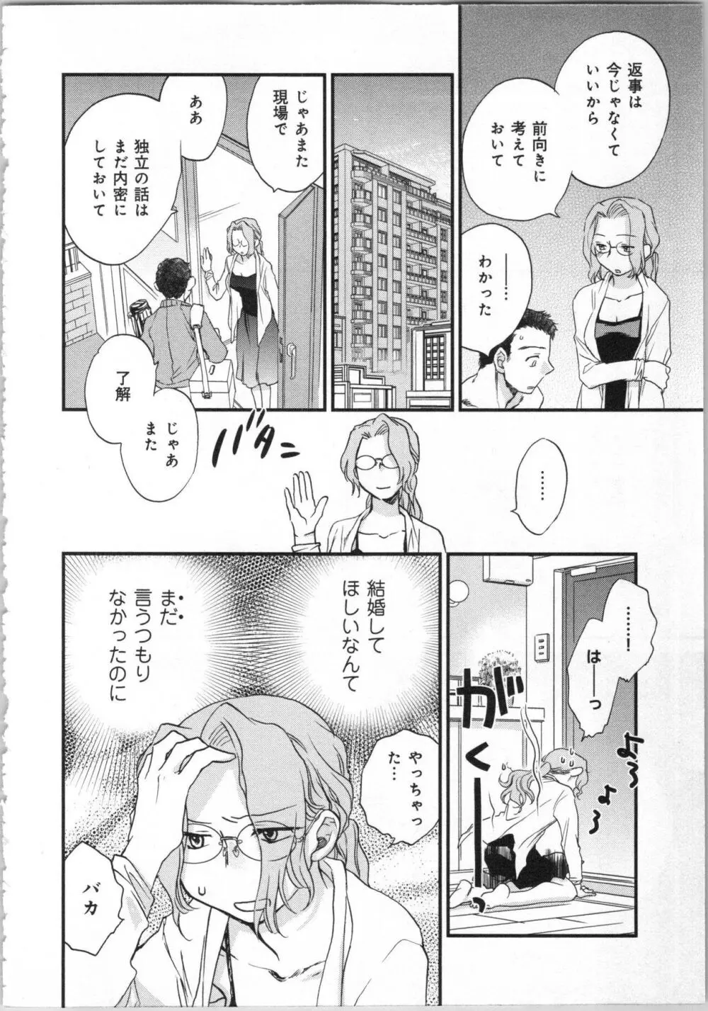 一緒に暮らすための約束をいくつか 1 Page.70