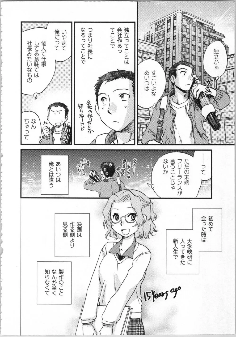 一緒に暮らすための約束をいくつか 1 Page.72