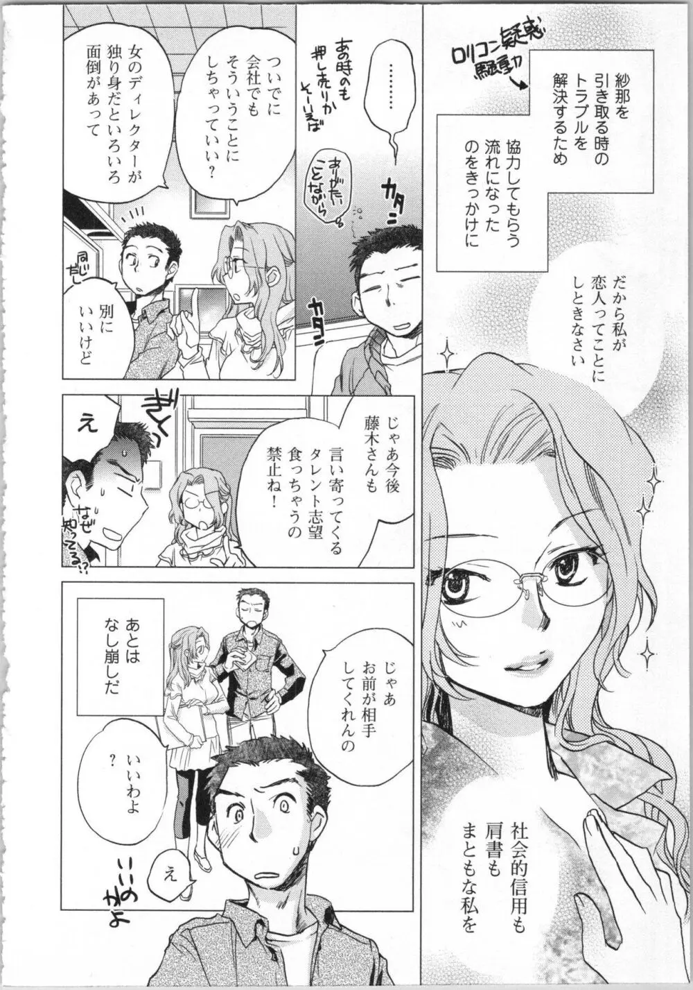 一緒に暮らすための約束をいくつか 1 Page.74