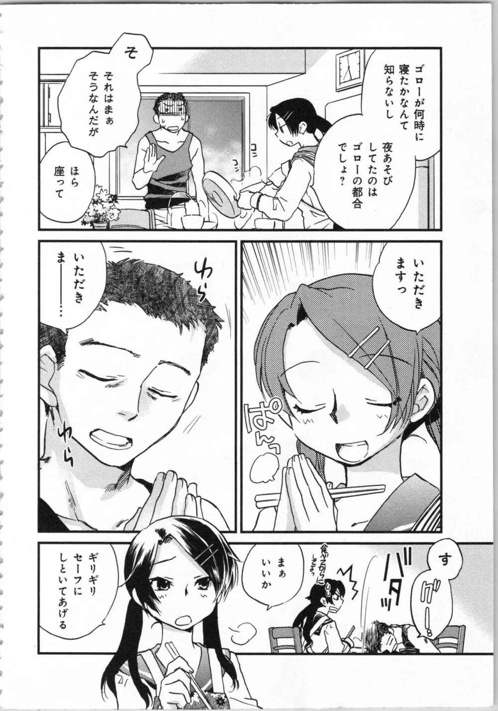 一緒に暮らすための約束をいくつか 1 Page.8