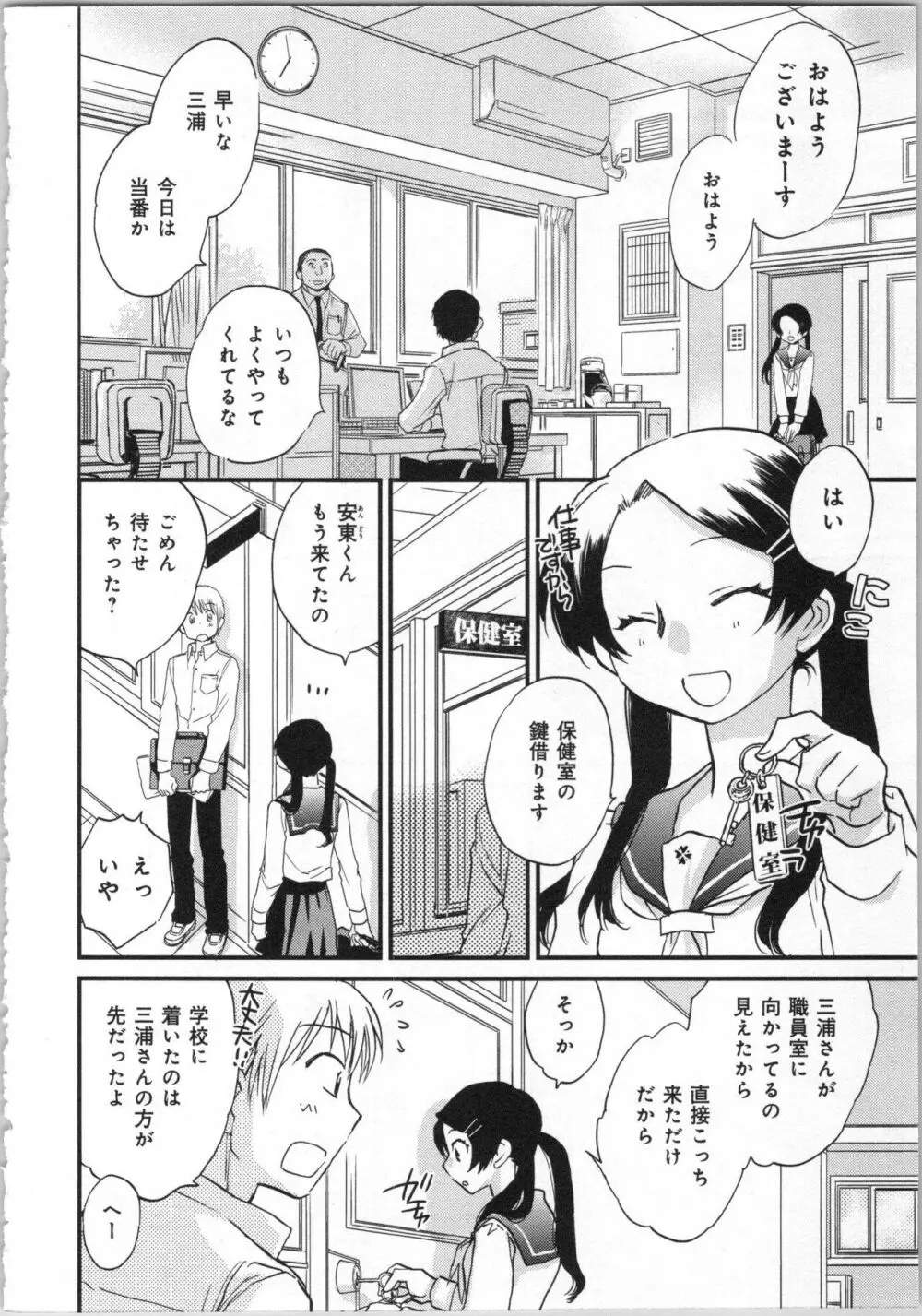 一緒に暮らすための約束をいくつか 1 Page.80