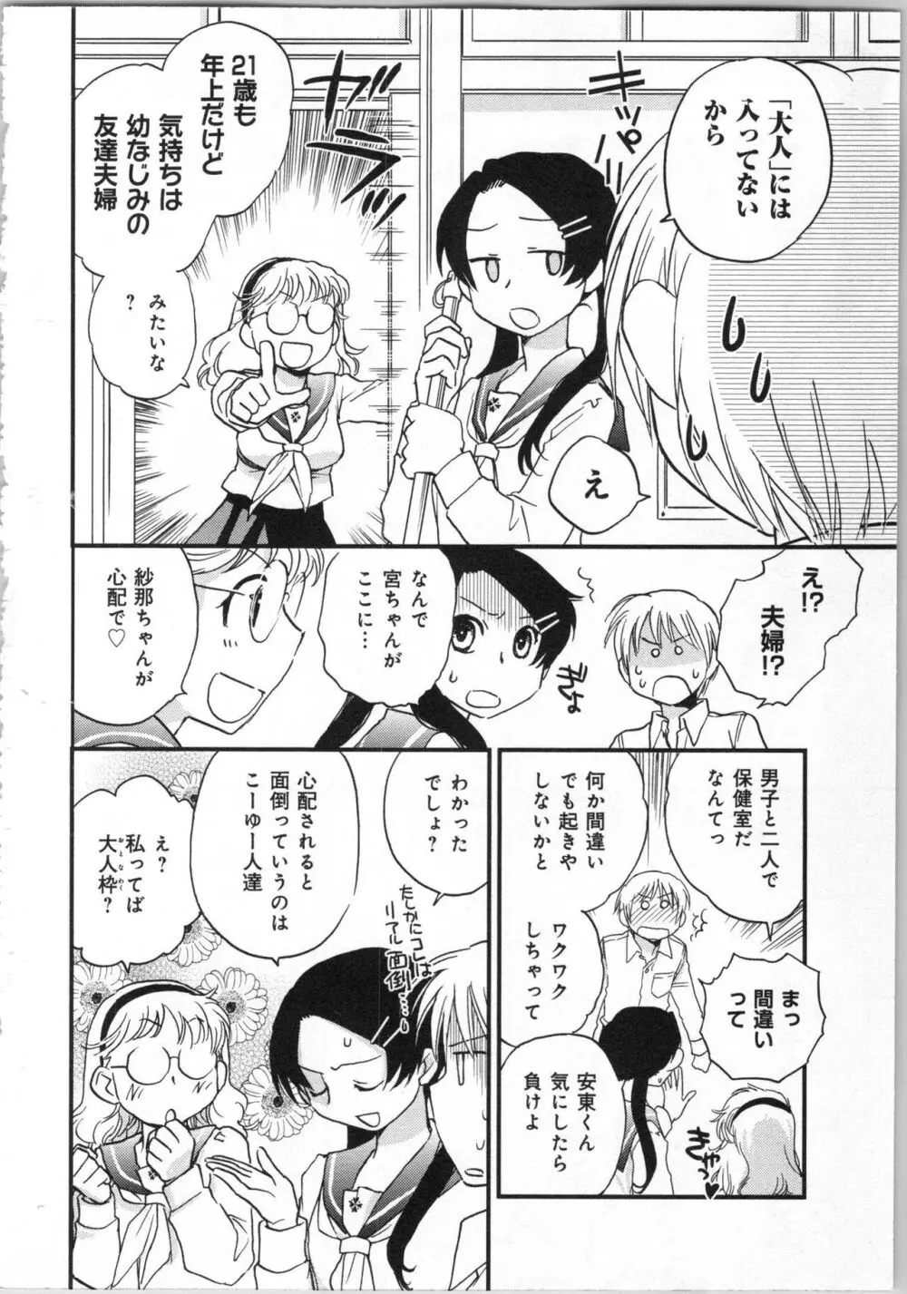 一緒に暮らすための約束をいくつか 1 Page.84