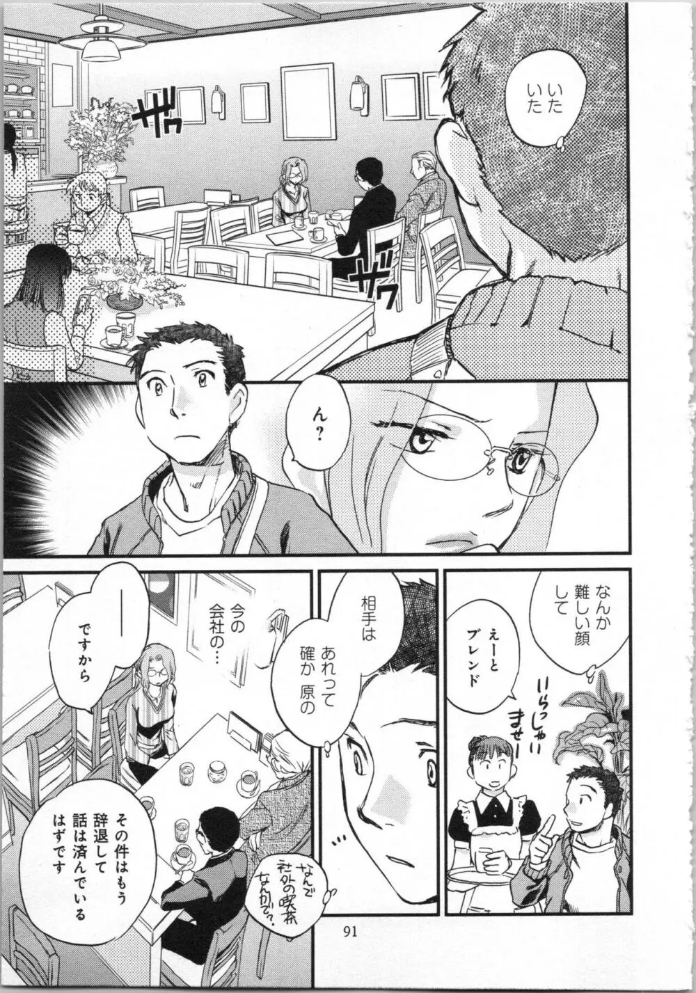 一緒に暮らすための約束をいくつか 1 Page.93