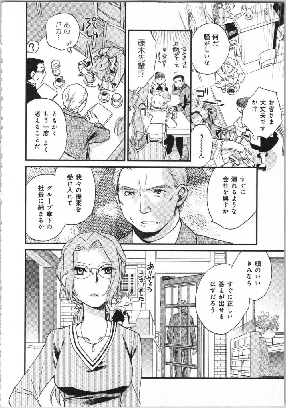 一緒に暮らすための約束をいくつか 1 Page.96