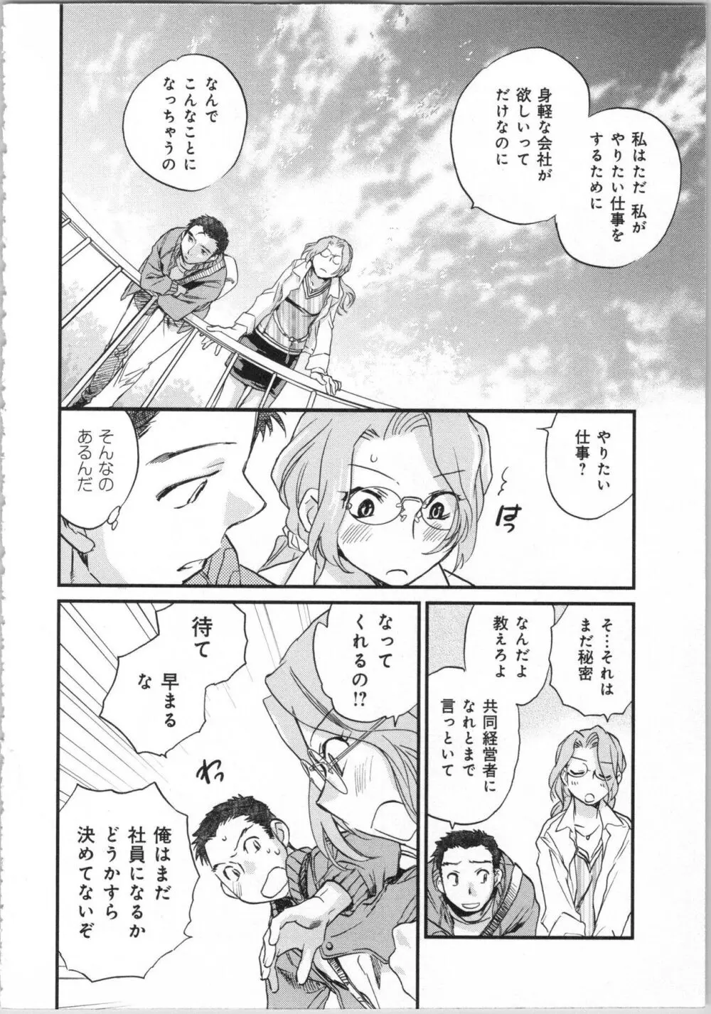 一緒に暮らすための約束をいくつか 1 Page.98