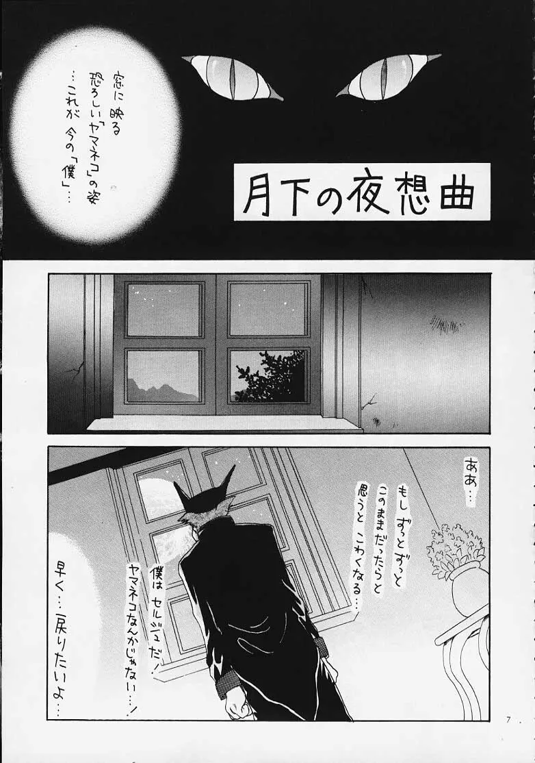 夜想曲 Page.6