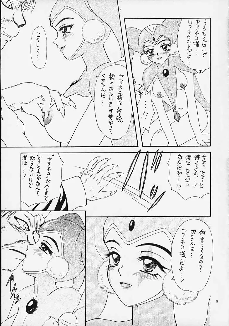 夜想曲 Page.8