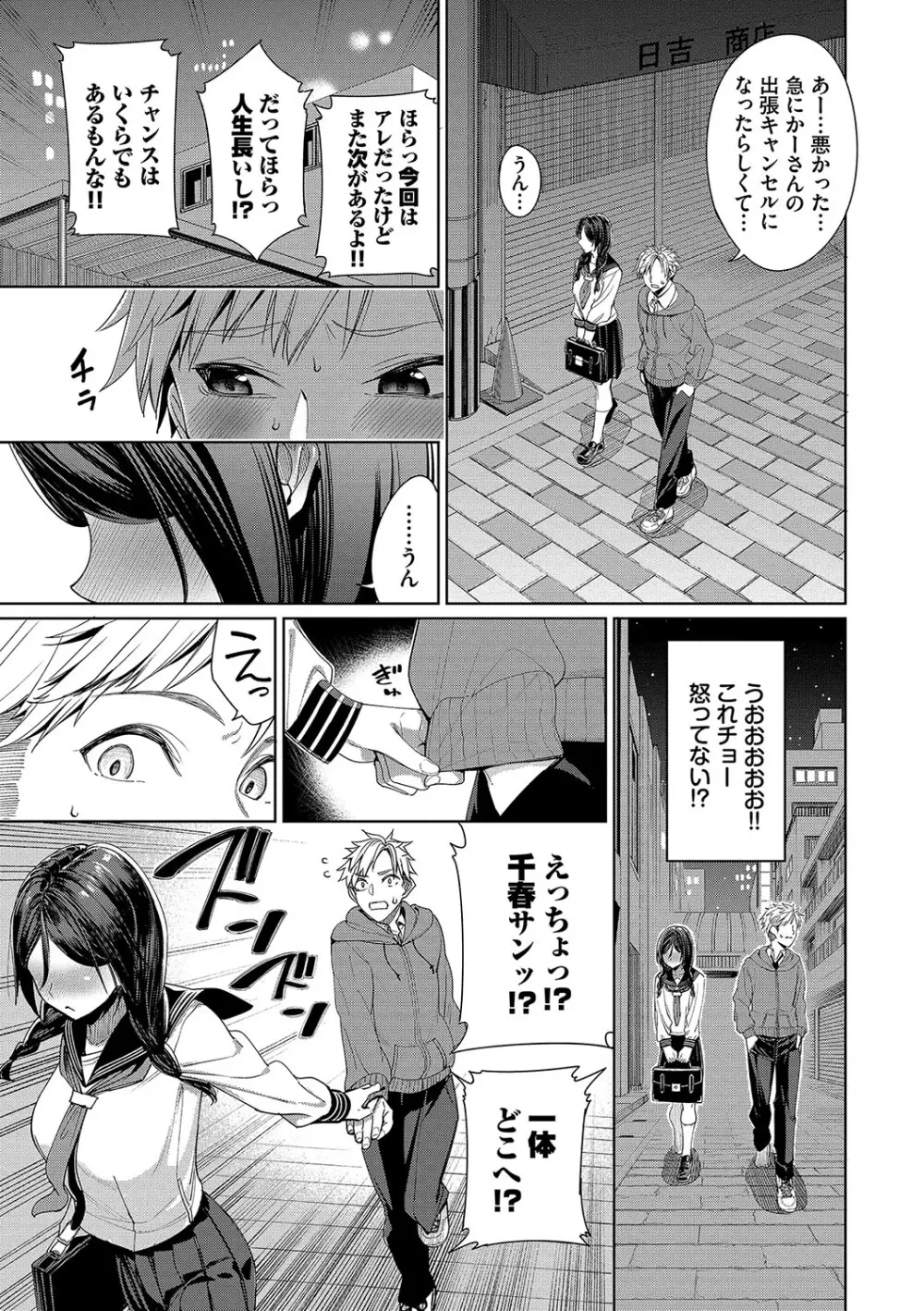 めちゃくちゃシタい Page.106