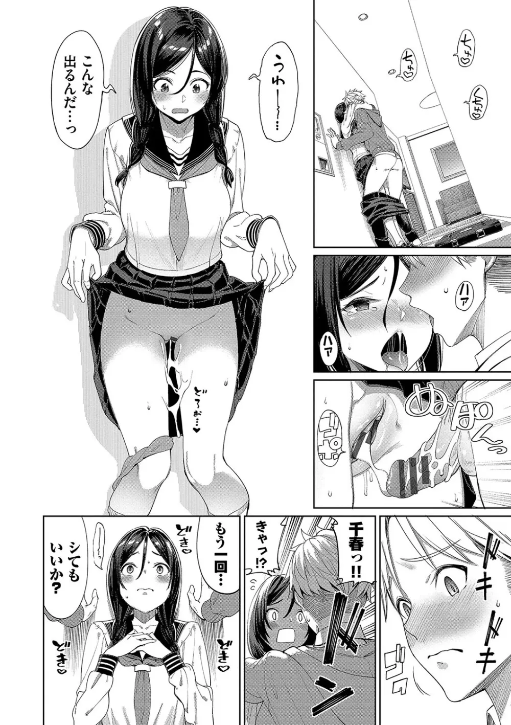 めちゃくちゃシタい Page.113