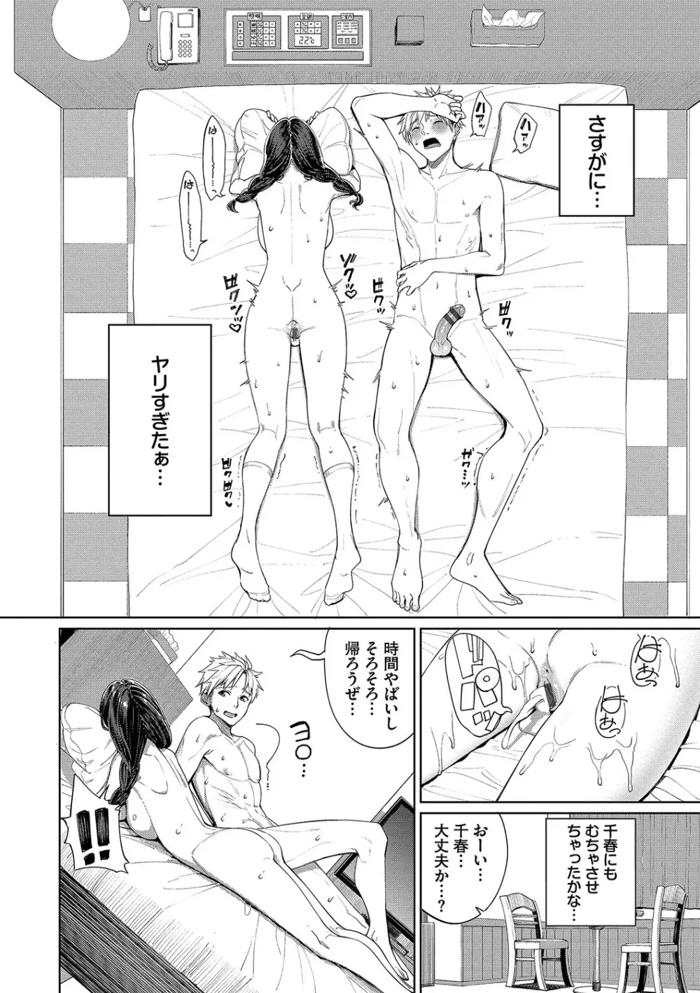 めちゃくちゃシタい Page.115