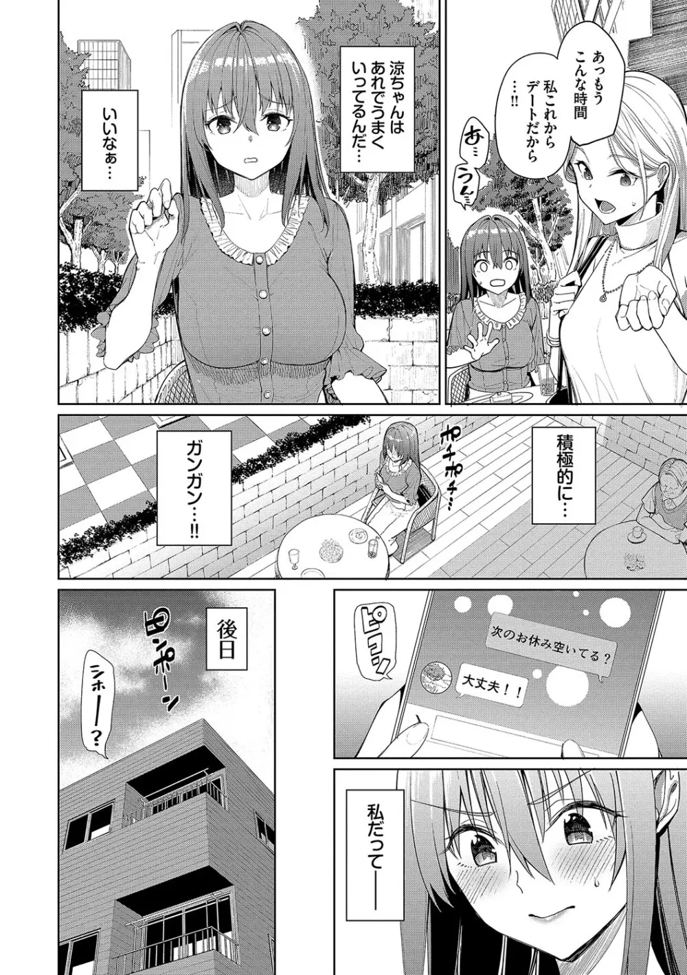 めちゃくちゃシタい Page.171